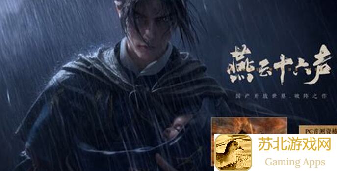 燕云十六声：财神归位任务秒懂攻略