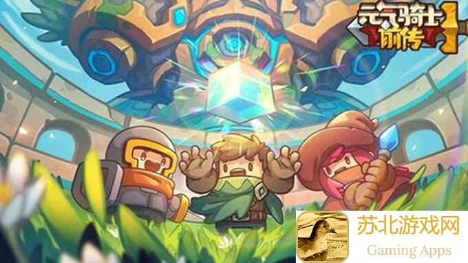 元气骑士火焰狂欢活动攻略续：揭秘通关秘籍