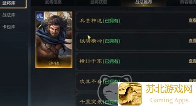 三国：谋定天下虎痴许褚力压马超！一捶之下速通秘籍，马上掌握战斗技巧！