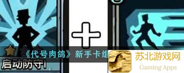 全网零失误攻略详解！代号肉鸽如意金箍棒搭配秘籍，轻松提升战力拿奖励！