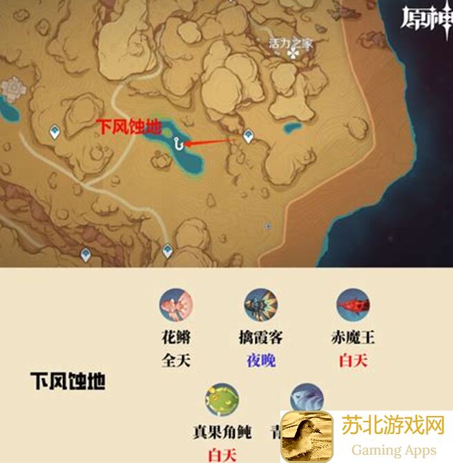 原神提瓦特大陆钓鱼点汇总，这5个钓鱼点你都知道吗？侵删搬运攻略来袭！