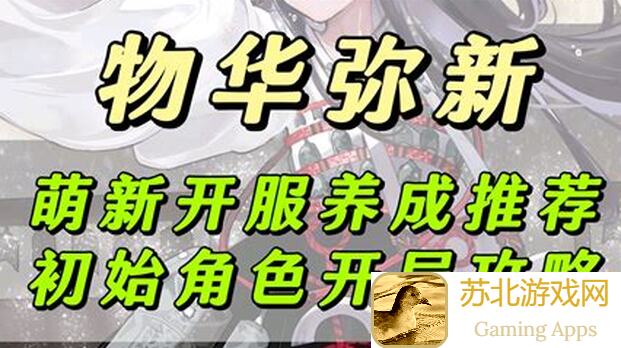 物华弥新！个人视角下的原神角色新解读