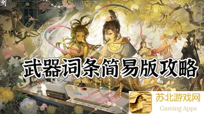 物华弥新1.5上全角色养成攻略一图速成，解锁物华弥新最强战力！
