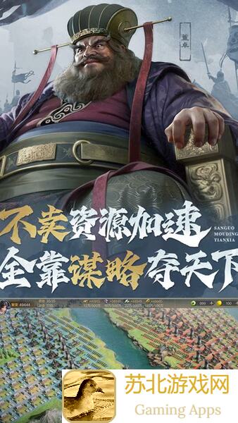 补给不足也打胜仗！三国谋定天下：董卓50次独断专权搞定一切