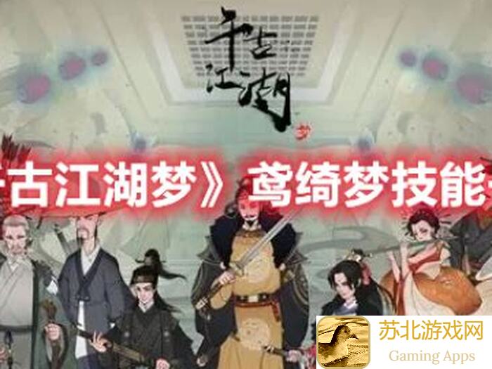 千古江湖梦新手攻略：阵法阁篇，助你秒懂秒杀!