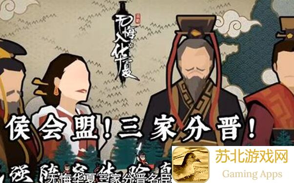 超详细无悔华夏名臣有哪些玩法简单评价