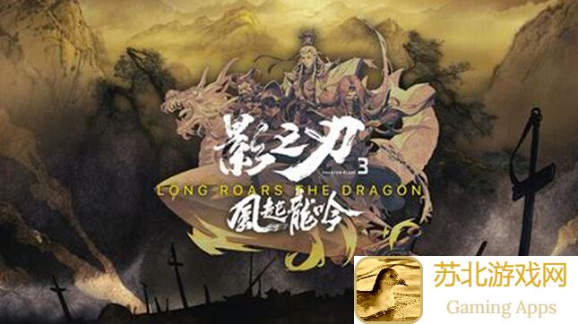 影之刃3副武杀改新玩法攻略：解锁更多可能性，带你战力大提升！