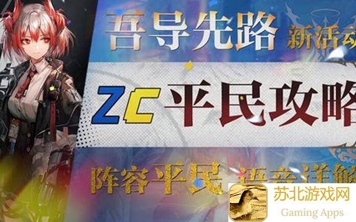 明日方舟生路EX突袭关卡深度解析！挂机图文攻略，带你轻松通关不迷路！