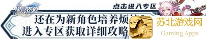 崩坏：星穹铁道攻略揭秘！星期日与忘归人角色战略搭配全解析