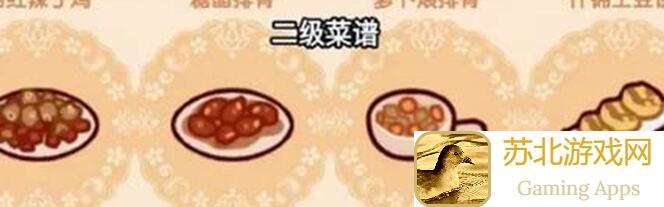 我的休闲时光：四级轻松通关，独家菜谱大揭秘！