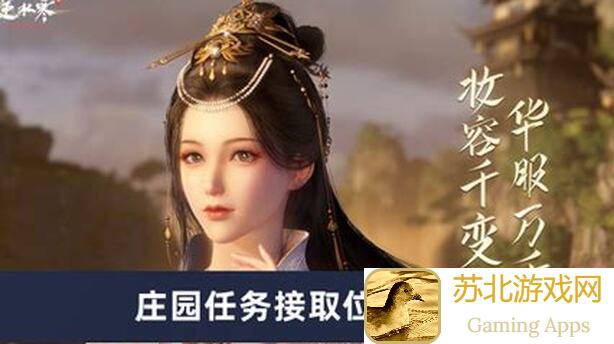 逆水寒今日主线选择全攻略，庄园同住秘籍曝光！新华章客途问舟密码解锁教程，助你畅游江湖！