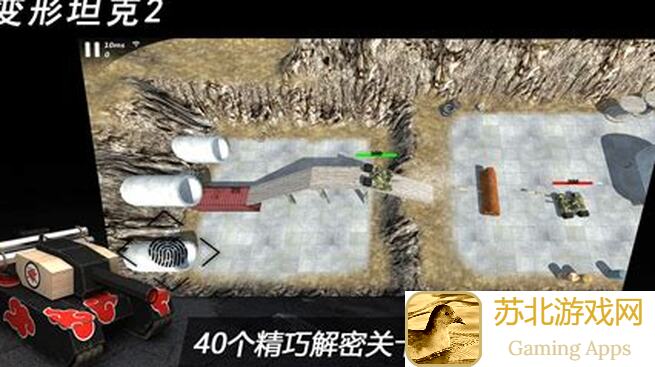 攻略变形坦克2：对付打不过就跑的敌人，这招秒懂！