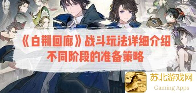 白荆回廊古剑奇谭乌瑞亚分进合击战300命运方案，解锁ENTS战力黄金攻略全指南！