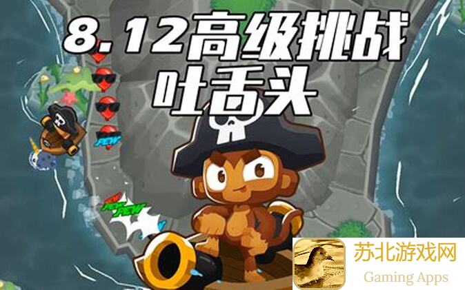 气球塔防612.28高级挑战攻略大揭秘！猴子草甸轻松通关秘籍
