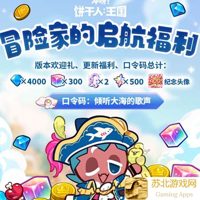 5大攻略教你轻松解锁甜莓音乐节!冲呀!饼干人的王国装修图鉴
