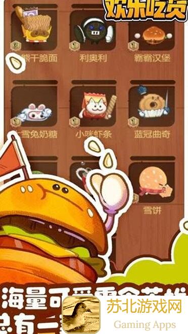 欢乐吃货攻略全解析！解锁美食任务，轻松升级战力技巧大公开！