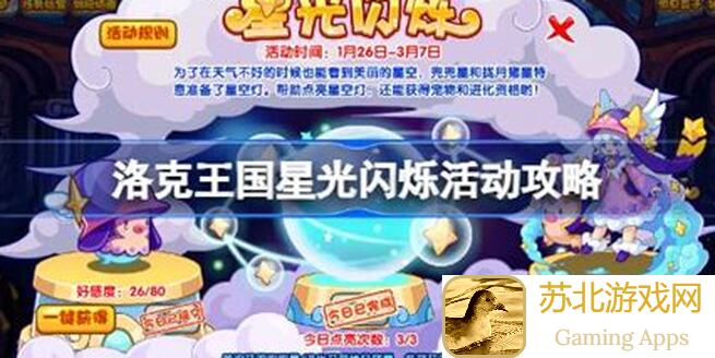 洛克王国：世界版点亮灯泡任务攻略，新手玩家必看速通技巧！