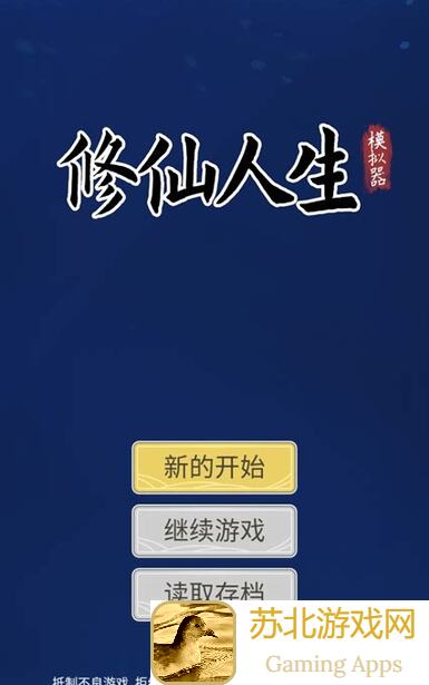 修仙模拟器我要修真:境界系统全解析!零基础速成秘籍大揭秘
