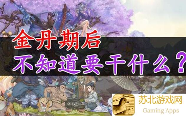 赶紧看！了不起的修仙模拟器百万金丹超低成本超简单攻略，新手必懂！